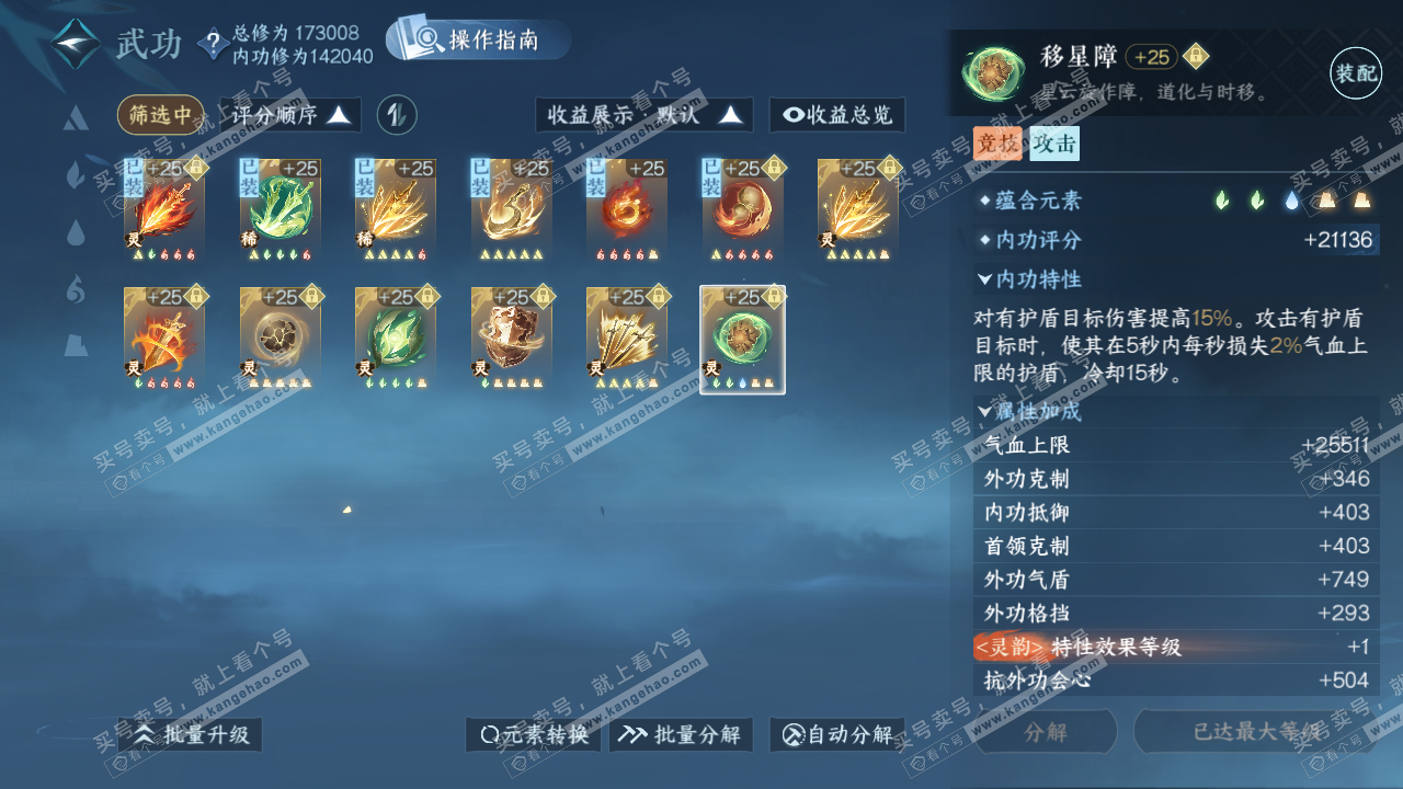 NSH324133逆水寒手游账号详情图39 NSH324133逆水寒手游账号详情图39