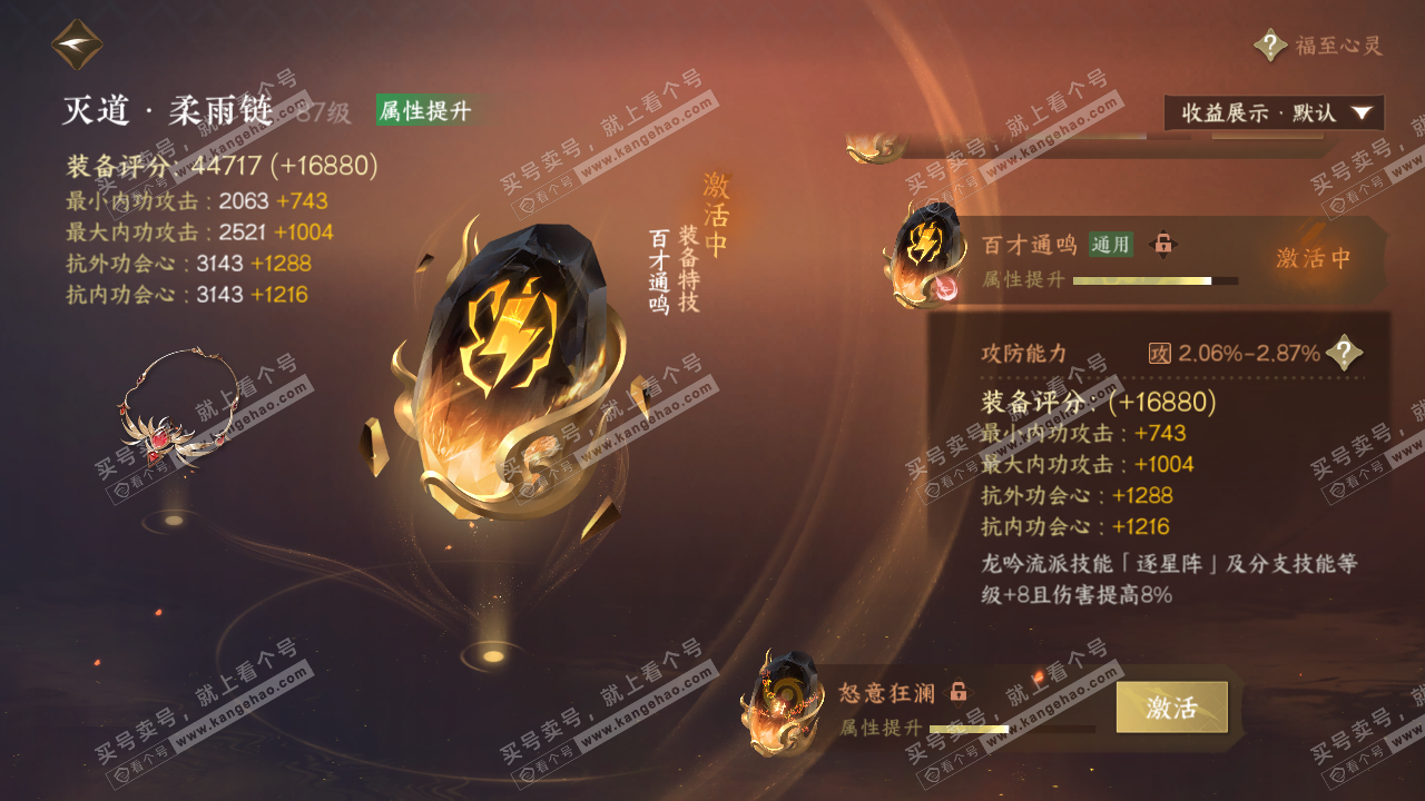 NSH324133逆水寒手游账号详情图45 NSH324133逆水寒手游账号详情图45