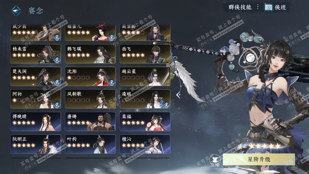 NSH324133逆水寒手游账号详情图47 NSH324133逆水寒手游账号详情图47