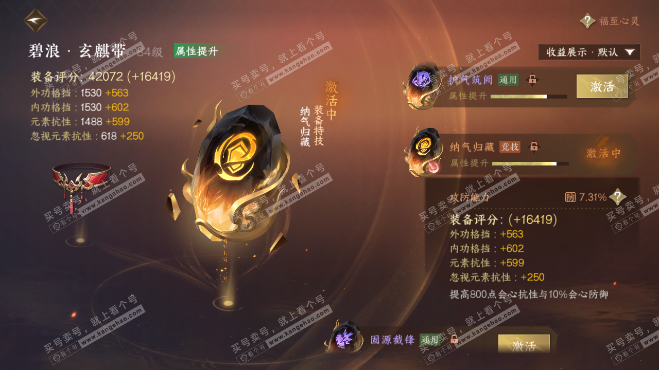 NSH324133逆水寒手游账号详情图43 NSH324133逆水寒手游账号详情图43