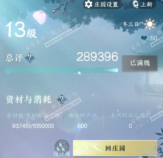 NSH324133逆水寒手游账号详情图50 NSH324133逆水寒手游账号详情图50