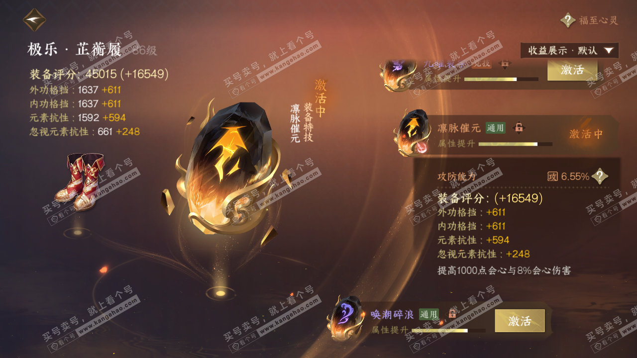 NSH324133逆水寒手游账号详情图44 NSH324133逆水寒手游账号详情图44