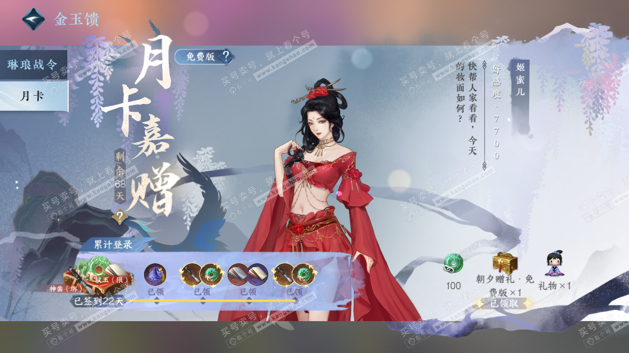 NSH324133逆水寒手游账号详情图49 NSH324133逆水寒手游账号详情图49