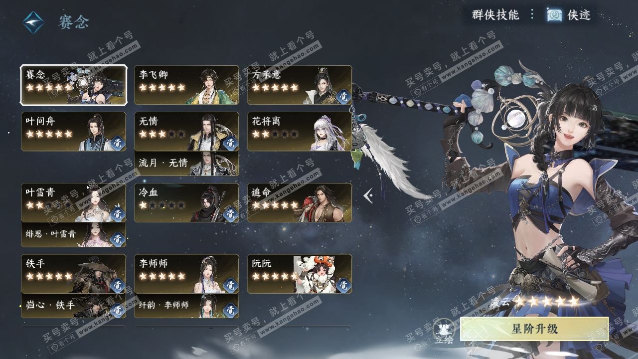 NSH324133逆水寒手游账号详情图46 NSH324133逆水寒手游账号详情图46