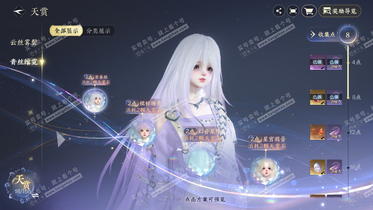 NSH324134逆水寒手游账号详情图21 NSH324134逆水寒手游账号详情图21