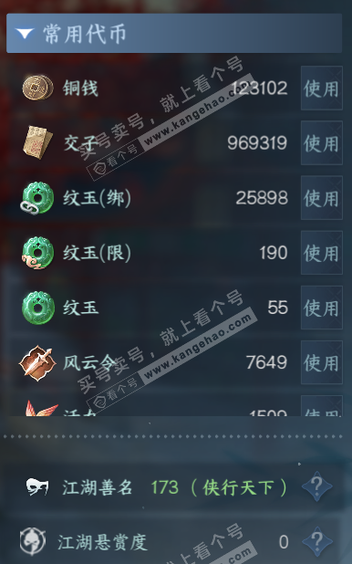 NSH324134逆水寒手游账号详情图5 NSH324134逆水寒手游账号详情图5