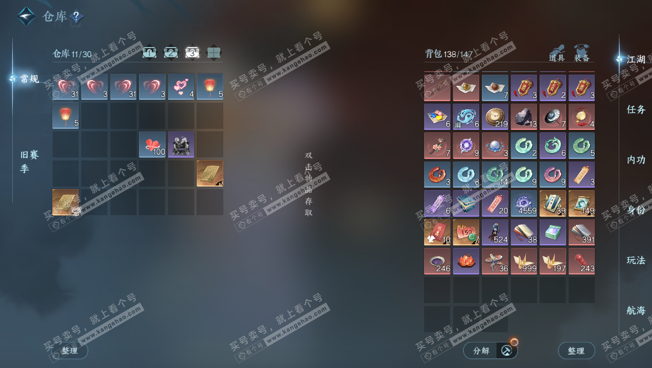 NSH324134逆水寒手游账号详情图4 NSH324134逆水寒手游账号详情图4