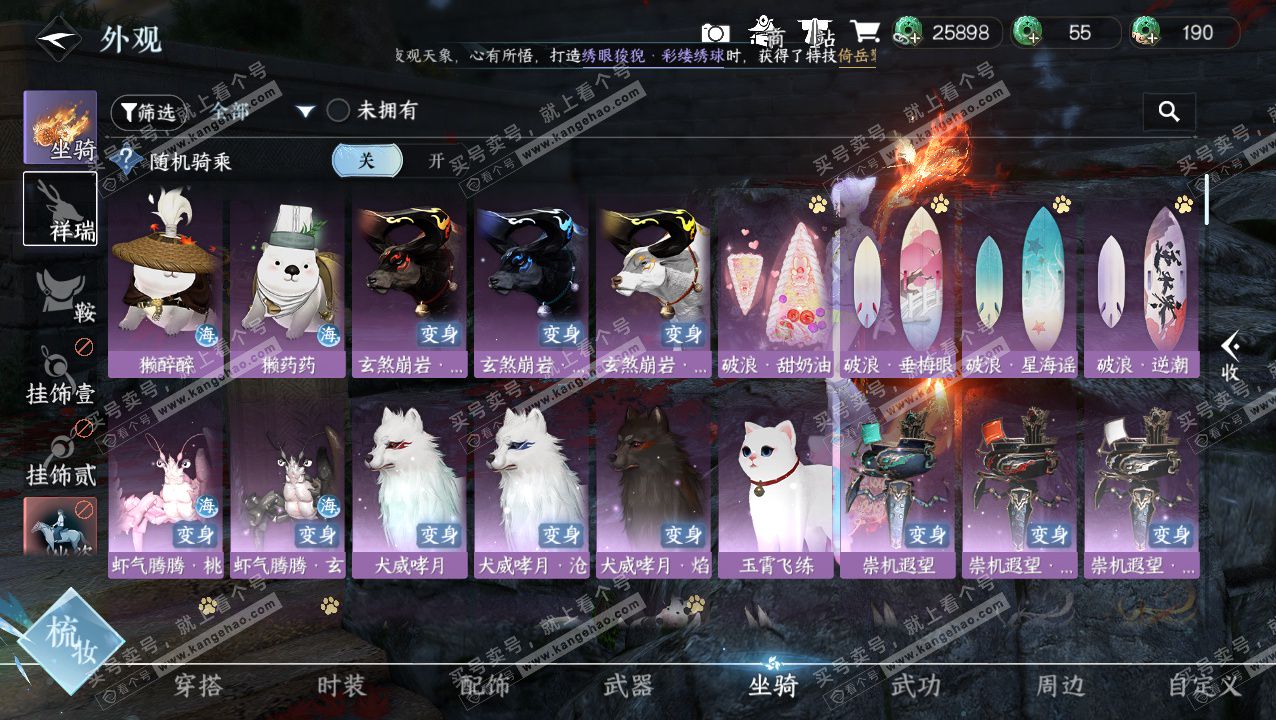 NSH324134逆水寒手游账号详情图27 NSH324134逆水寒手游账号详情图27