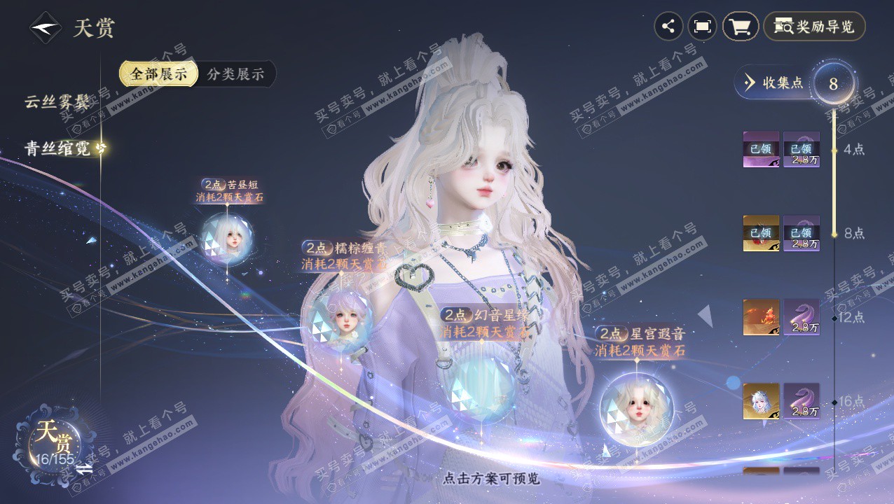 NSH324134逆水寒手游账号详情图24 NSH324134逆水寒手游账号详情图24