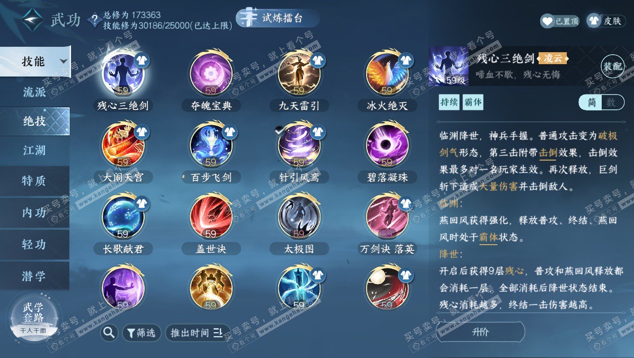 NSH324134逆水寒手游账号详情图31 NSH324134逆水寒手游账号详情图31