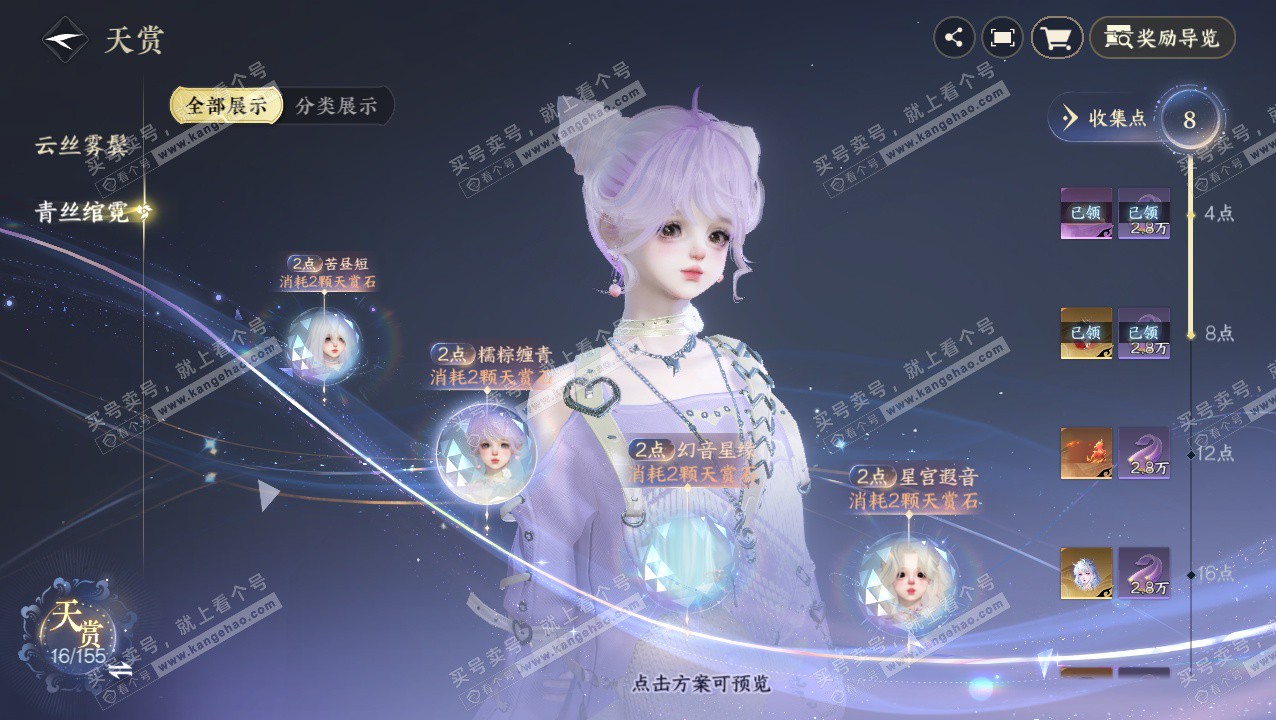 NSH324134逆水寒手游账号详情图22 NSH324134逆水寒手游账号详情图22