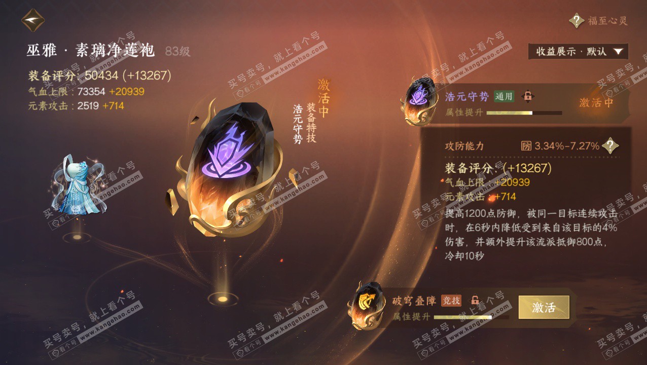 NSH324134逆水寒手游账号详情图41 NSH324134逆水寒手游账号详情图41