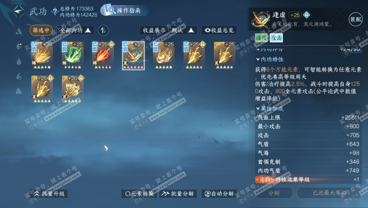 NSH324134逆水寒手游账号详情图35 NSH324134逆水寒手游账号详情图35