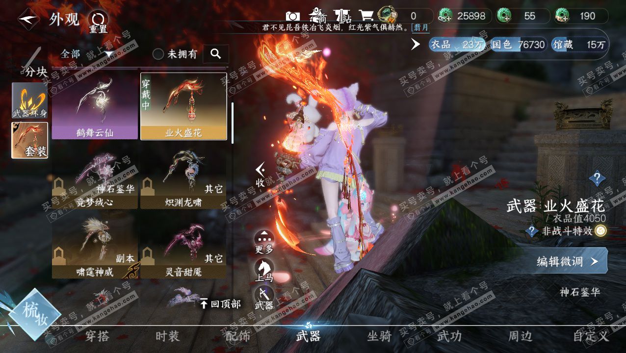 NSH324134逆水寒手游账号详情图26 NSH324134逆水寒手游账号详情图26