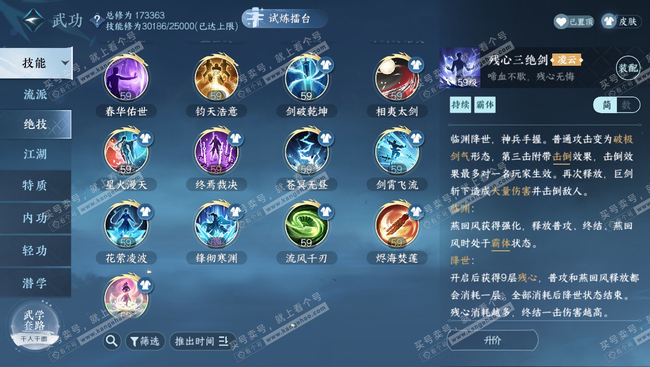 NSH324134逆水寒手游账号详情图32 NSH324134逆水寒手游账号详情图32