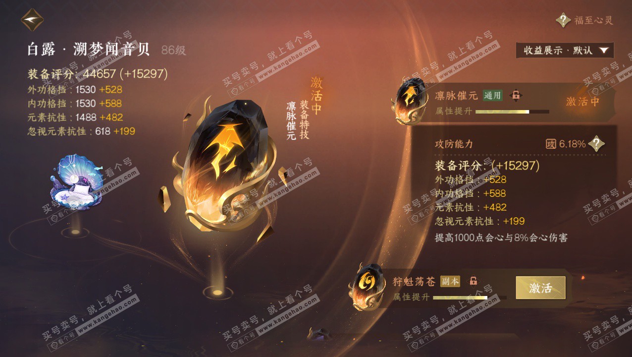 NSH324134逆水寒手游账号详情图43 NSH324134逆水寒手游账号详情图43