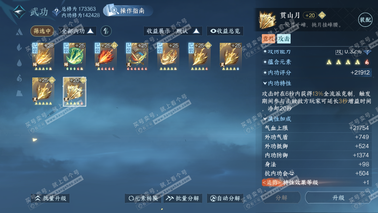 NSH324134逆水寒手游账号详情图38 NSH324134逆水寒手游账号详情图38