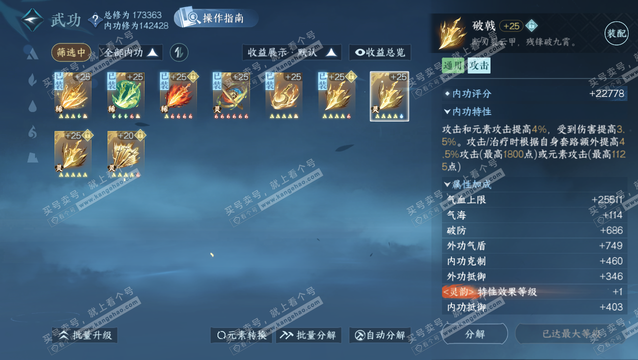 NSH324134逆水寒手游账号详情图36 NSH324134逆水寒手游账号详情图36