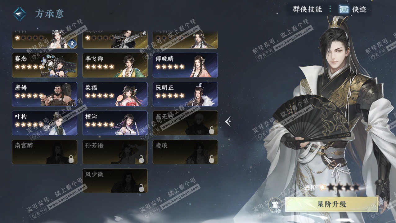 NSH324134逆水寒手游账号详情图46 NSH324134逆水寒手游账号详情图46