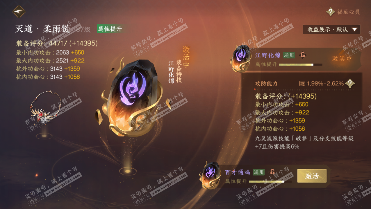 NSH324134逆水寒手游账号详情图44 NSH324134逆水寒手游账号详情图44