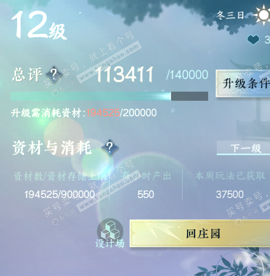 NSH324134逆水寒手游账号详情图47 NSH324134逆水寒手游账号详情图47