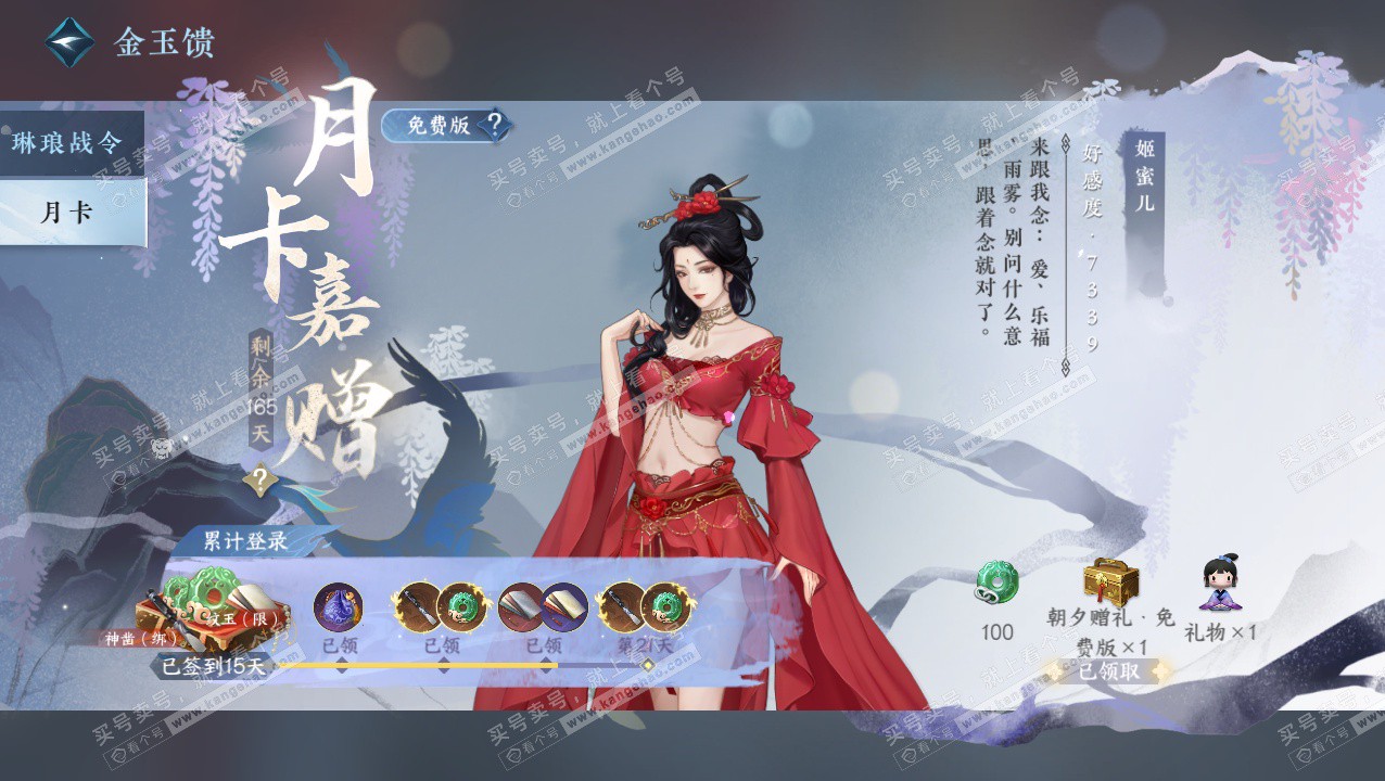 NSH324134逆水寒手游账号详情图48 NSH324134逆水寒手游账号详情图48