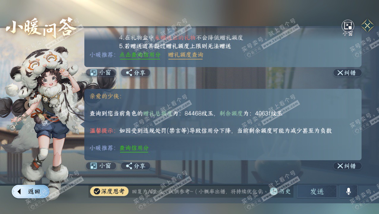 NSH324134逆水寒手游账号详情图50 NSH324134逆水寒手游账号详情图50