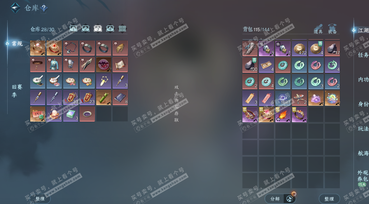 NSH324136逆水寒手游账号详情图5 NSH324136逆水寒手游账号详情图5