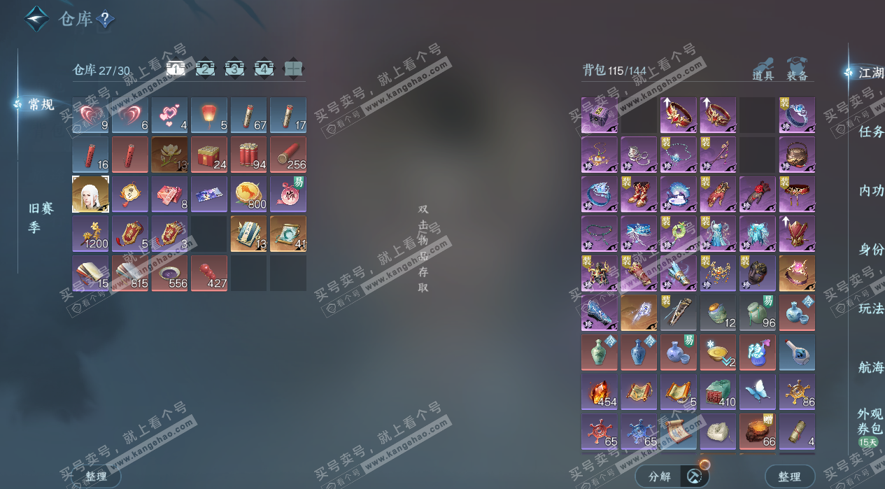 NSH324136逆水寒手游账号详情图3 NSH324136逆水寒手游账号详情图3