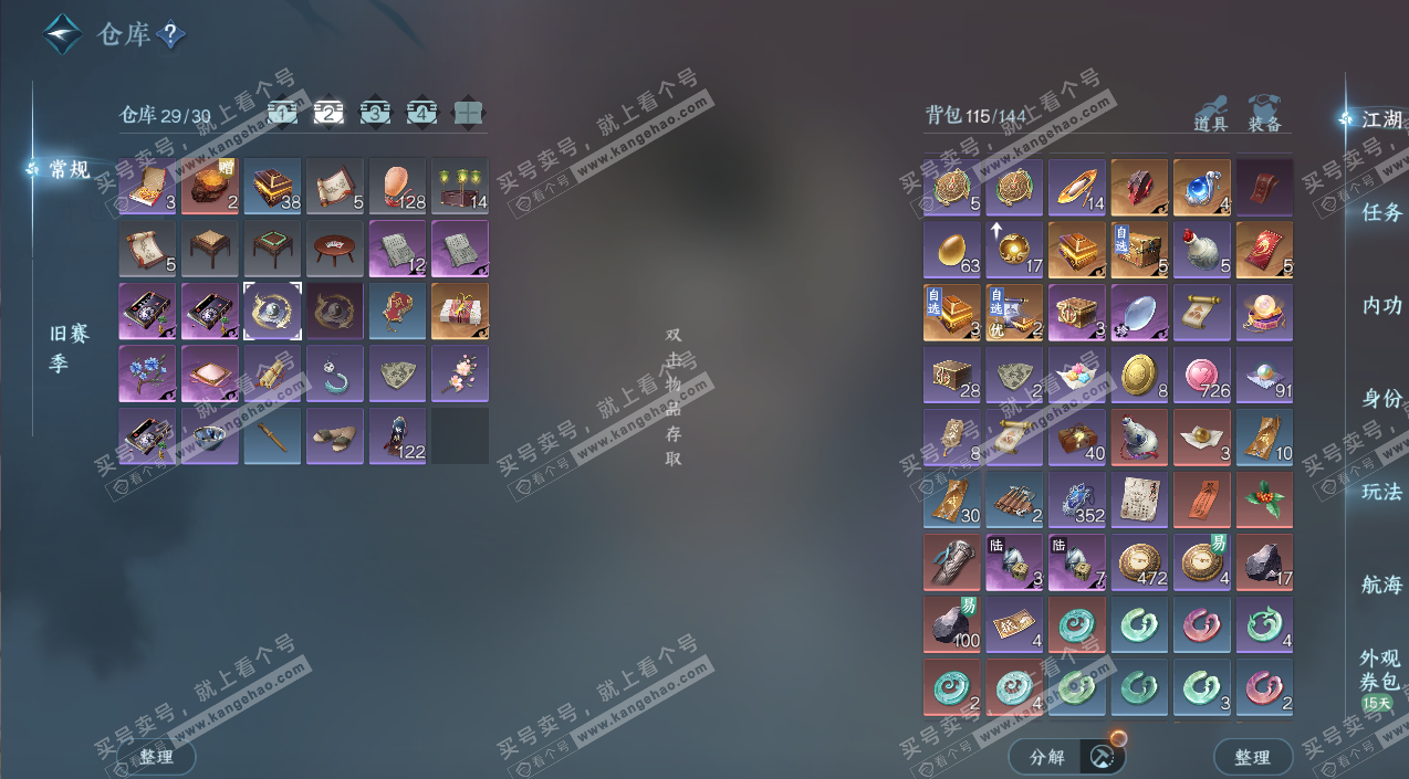 NSH324136逆水寒手游账号详情图4 NSH324136逆水寒手游账号详情图4