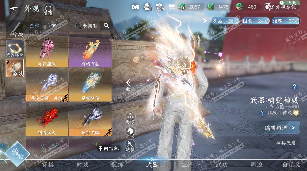 NSH324136逆水寒手游账号详情图8 NSH324136逆水寒手游账号详情图8