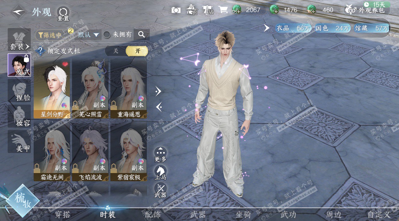 NSH324136逆水寒手游账号详情图7 NSH324136逆水寒手游账号详情图7