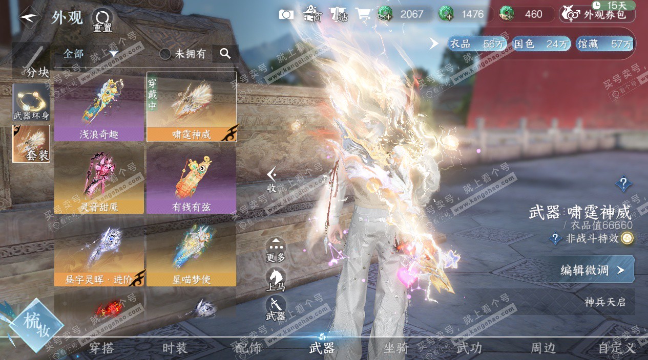 NSH324136逆水寒手游账号详情图9 NSH324136逆水寒手游账号详情图9