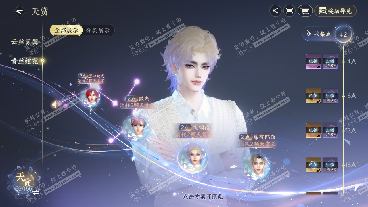 NSH324136逆水寒手游账号详情图15 NSH324136逆水寒手游账号详情图15