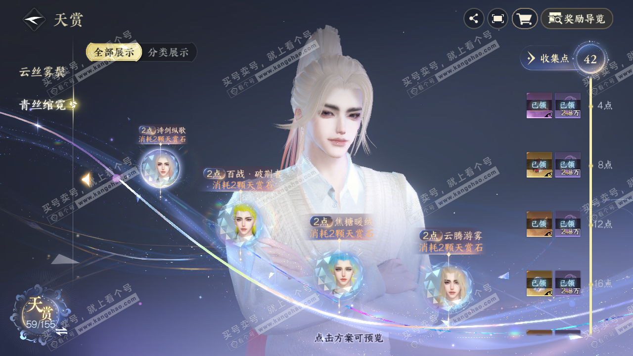 NSH324136逆水寒手游账号详情图17 NSH324136逆水寒手游账号详情图17