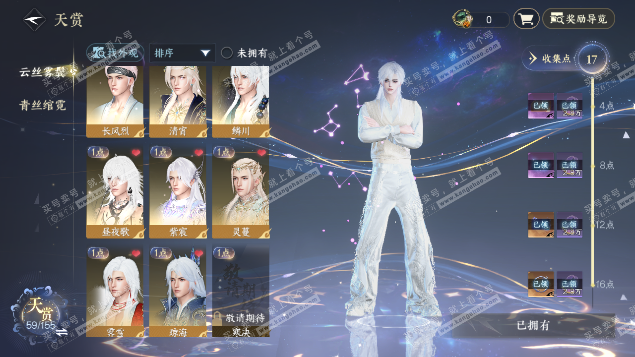 NSH324136逆水寒手游账号详情图12 NSH324136逆水寒手游账号详情图12