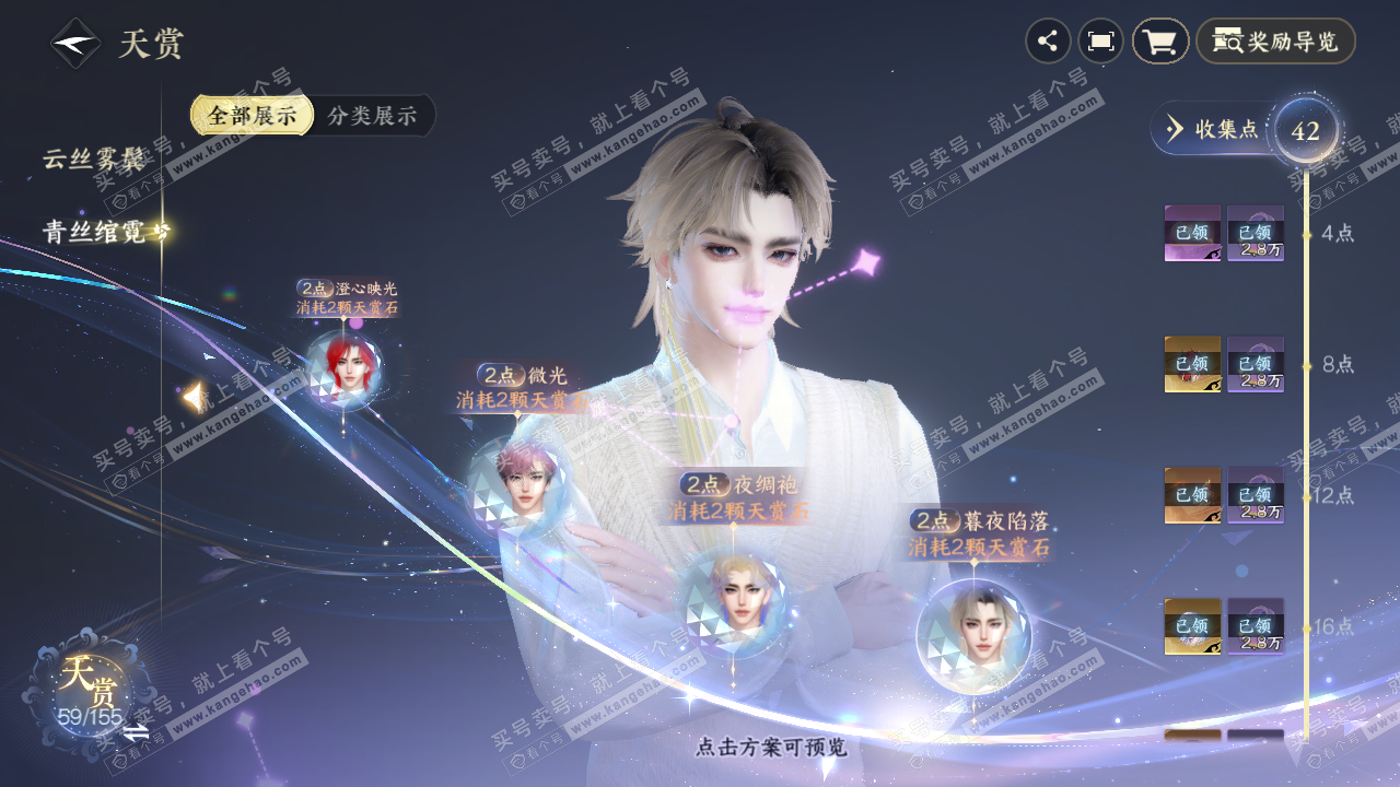 NSH324136逆水寒手游账号详情图16 NSH324136逆水寒手游账号详情图16