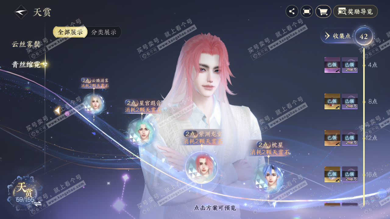 NSH324136逆水寒手游账号详情图22 NSH324136逆水寒手游账号详情图22