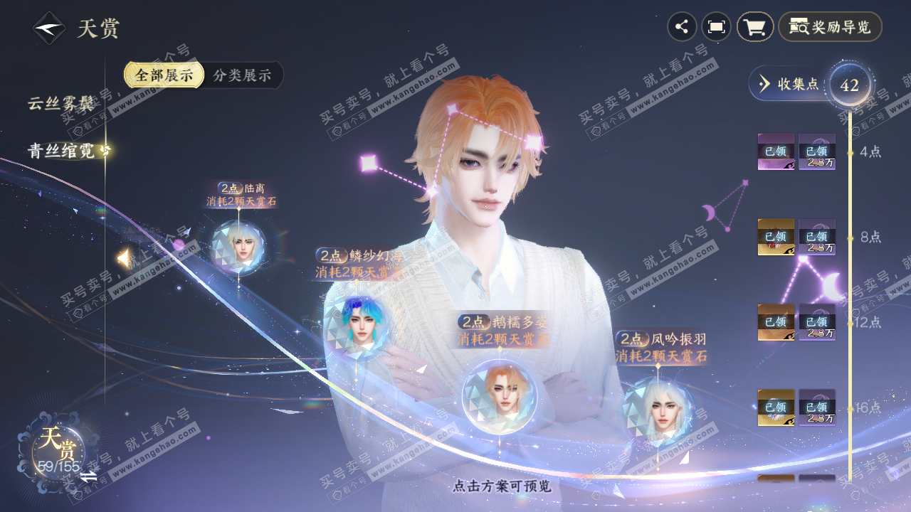 NSH324136逆水寒手游账号详情图27 NSH324136逆水寒手游账号详情图27