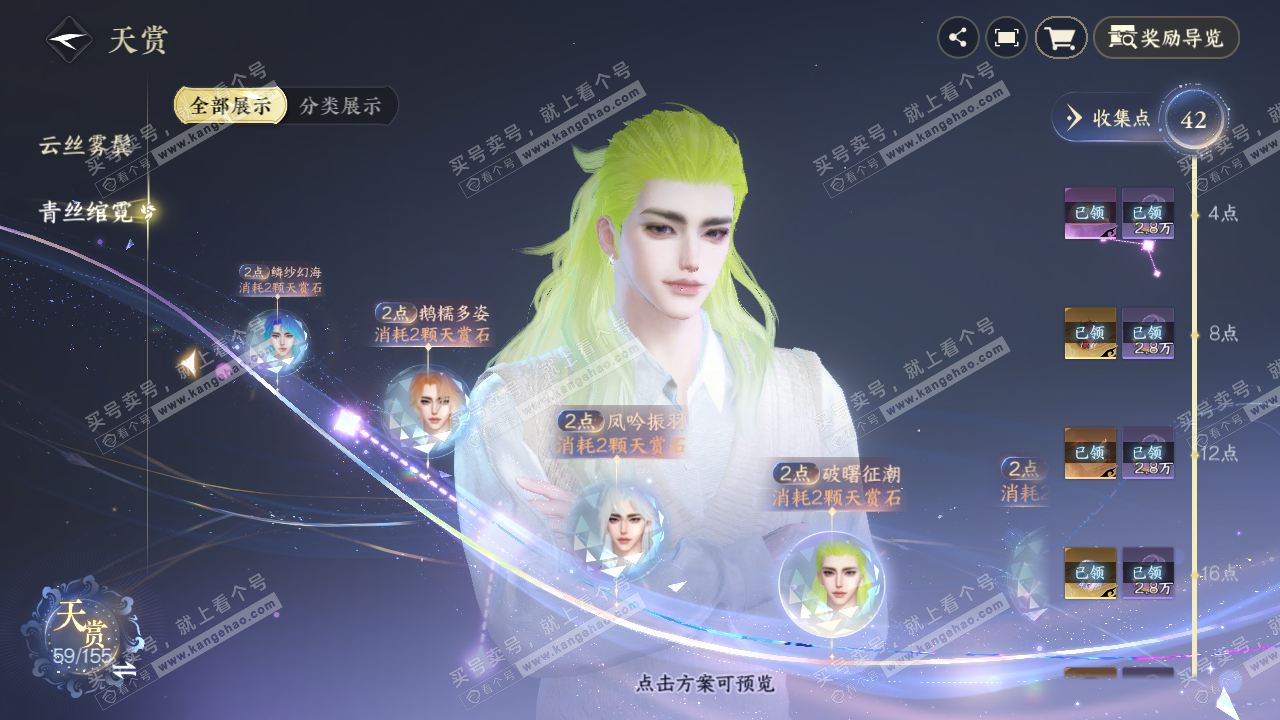 NSH324136逆水寒手游账号详情图29 NSH324136逆水寒手游账号详情图29