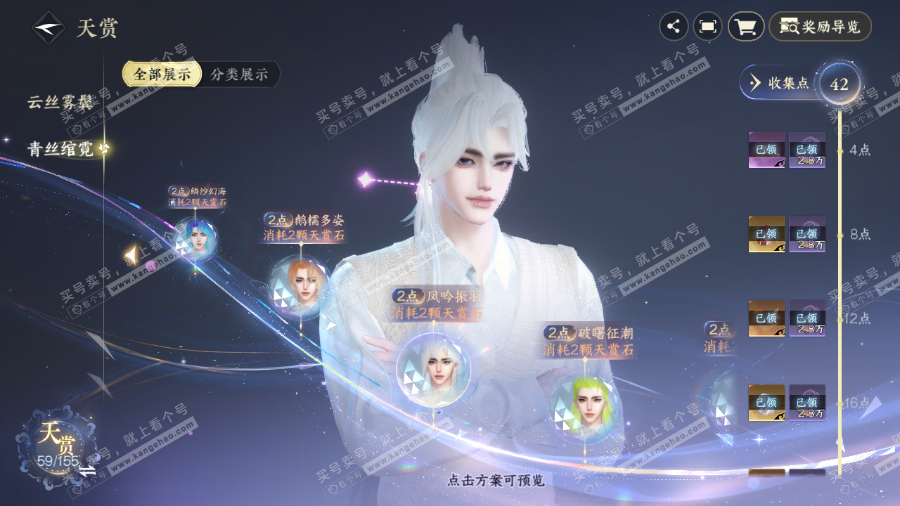 NSH324136逆水寒手游账号详情图28 NSH324136逆水寒手游账号详情图28