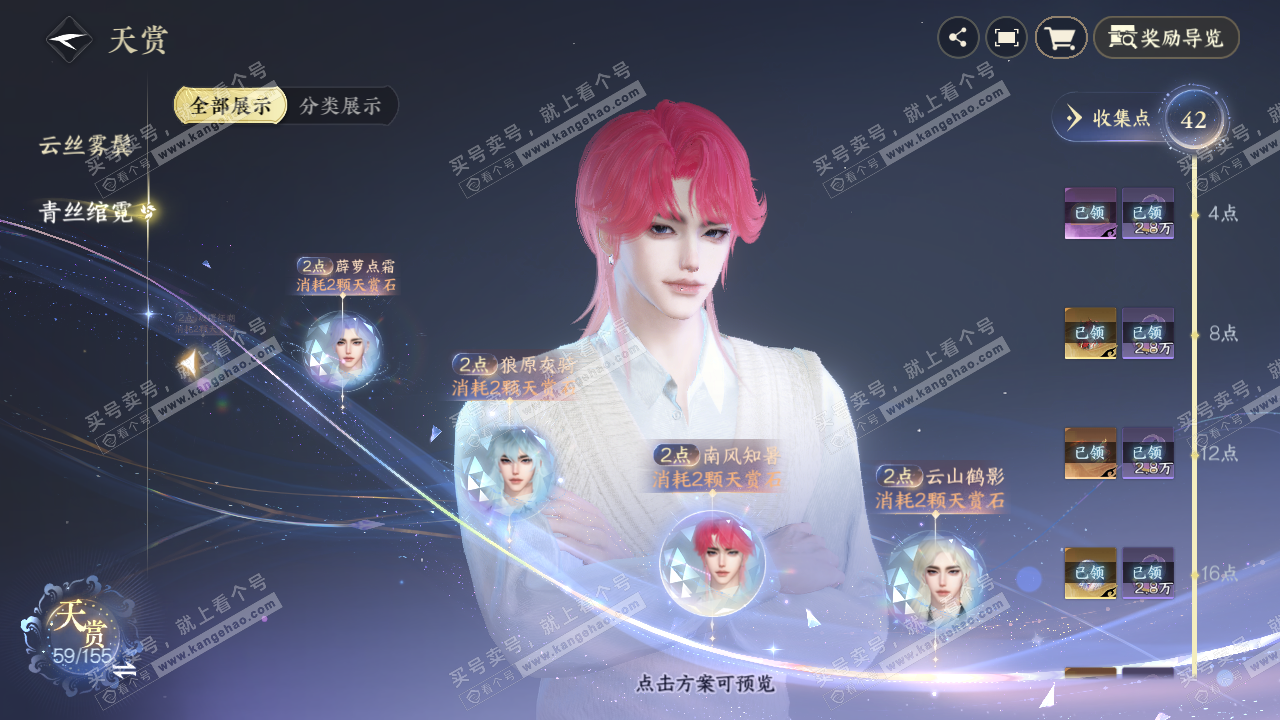 NSH324136逆水寒手游账号详情图32 NSH324136逆水寒手游账号详情图32