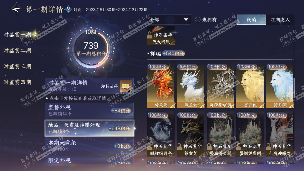 NSH324136逆水寒手游账号详情图34 NSH324136逆水寒手游账号详情图34