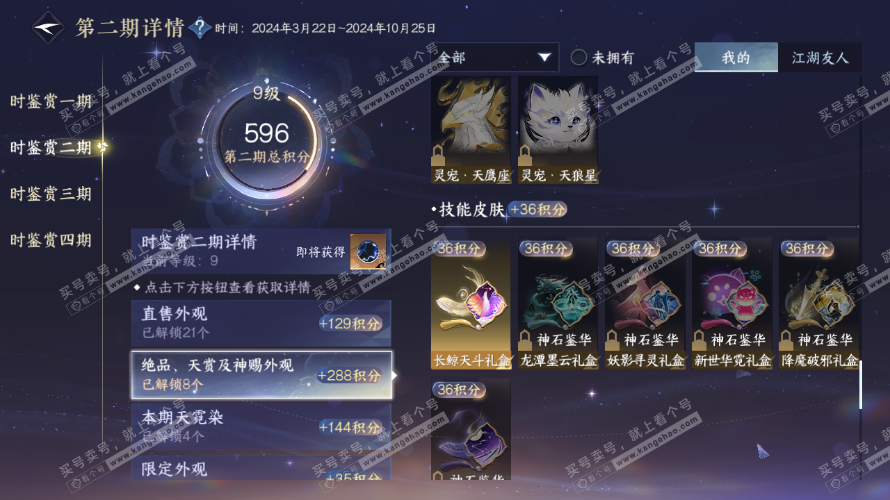 NSH324136逆水寒手游账号详情图36 NSH324136逆水寒手游账号详情图36