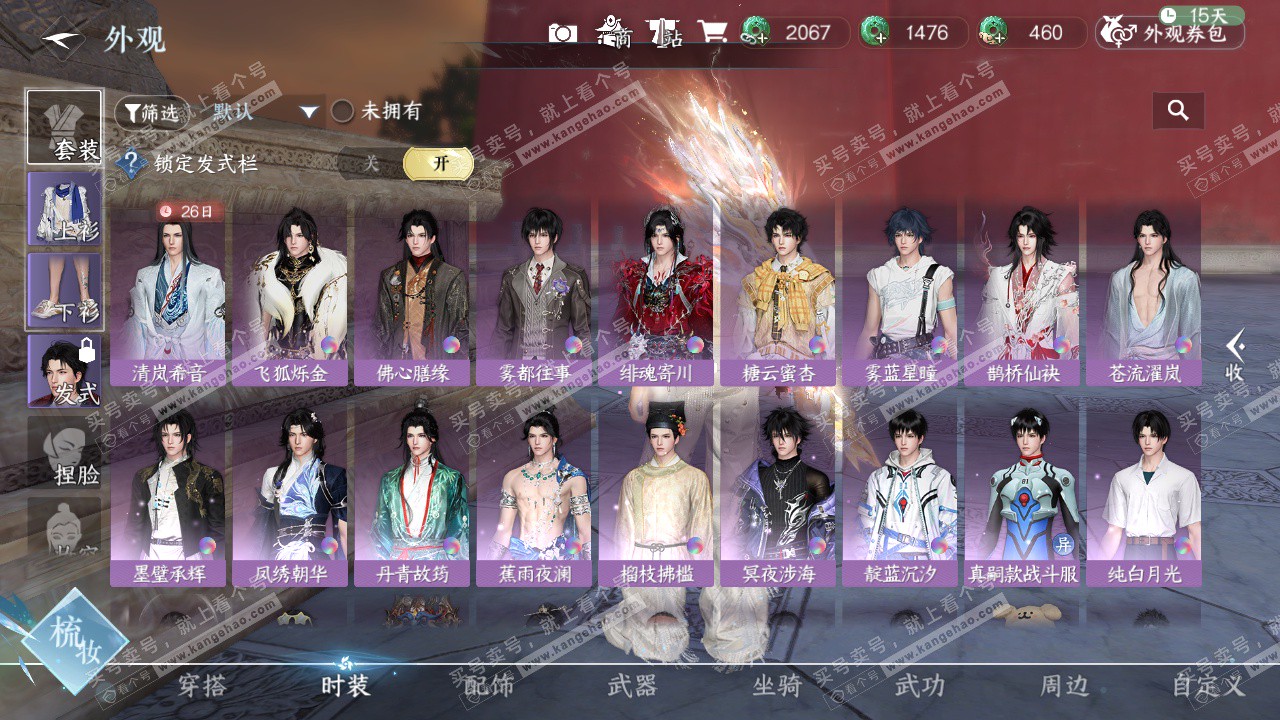 NSH324136逆水寒手游账号详情图39 NSH324136逆水寒手游账号详情图39