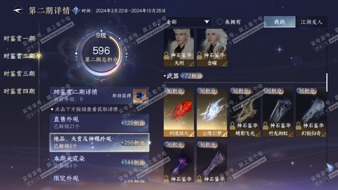 NSH324136逆水寒手游账号详情图35 NSH324136逆水寒手游账号详情图35