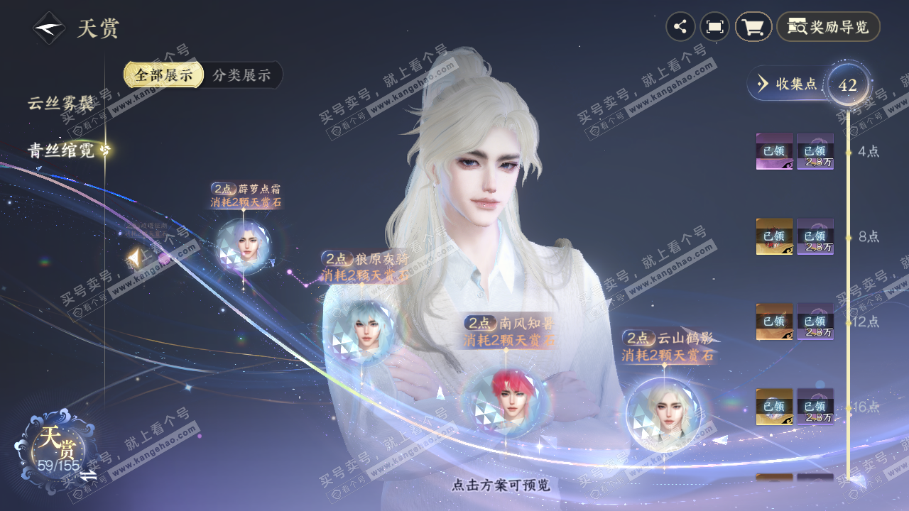 NSH324136逆水寒手游账号详情图33 NSH324136逆水寒手游账号详情图33