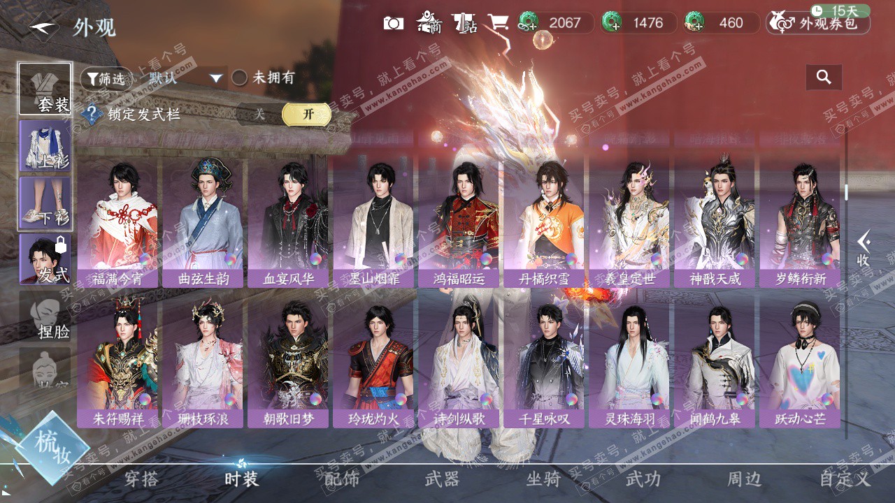 NSH324136逆水寒手游账号详情图43 NSH324136逆水寒手游账号详情图43