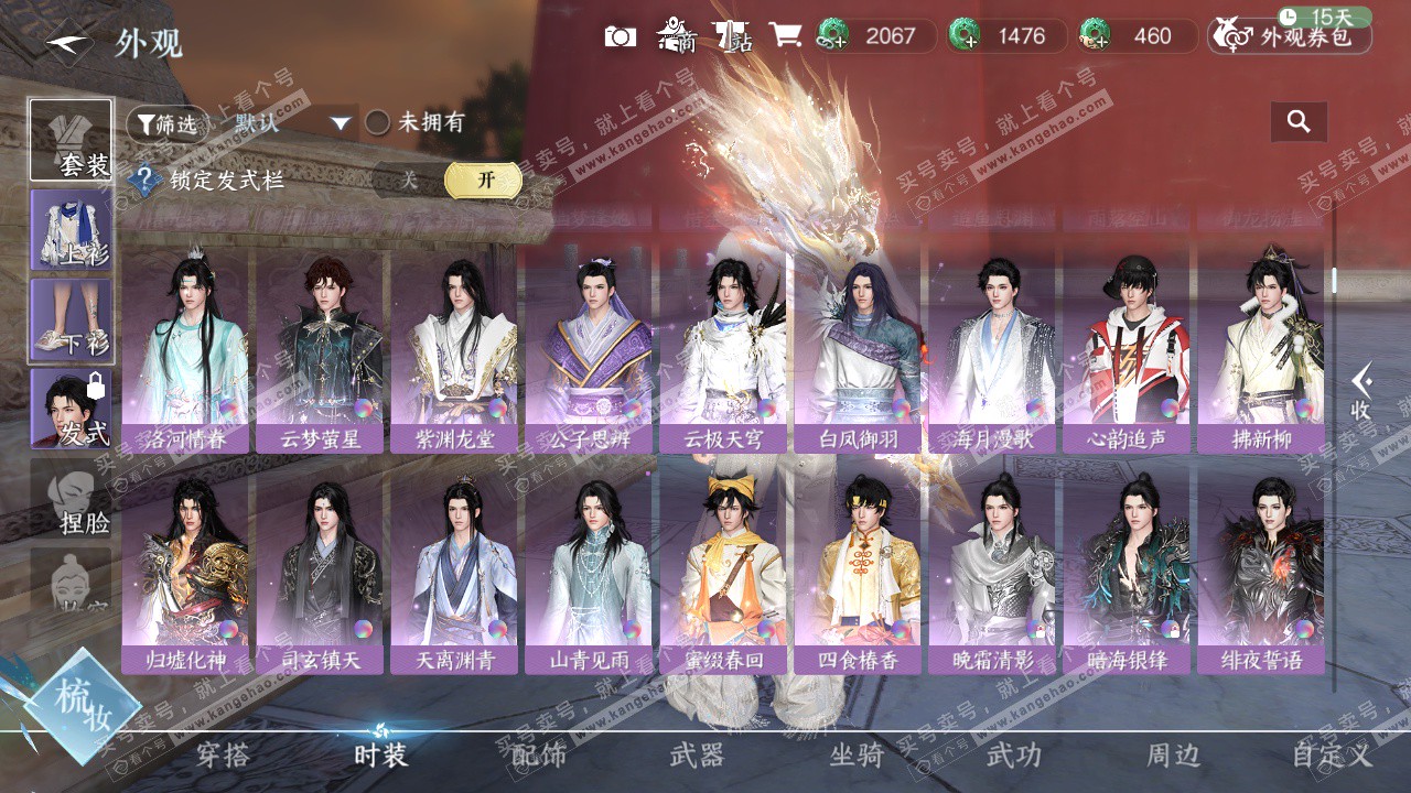 NSH324136逆水寒手游账号详情图42 NSH324136逆水寒手游账号详情图42