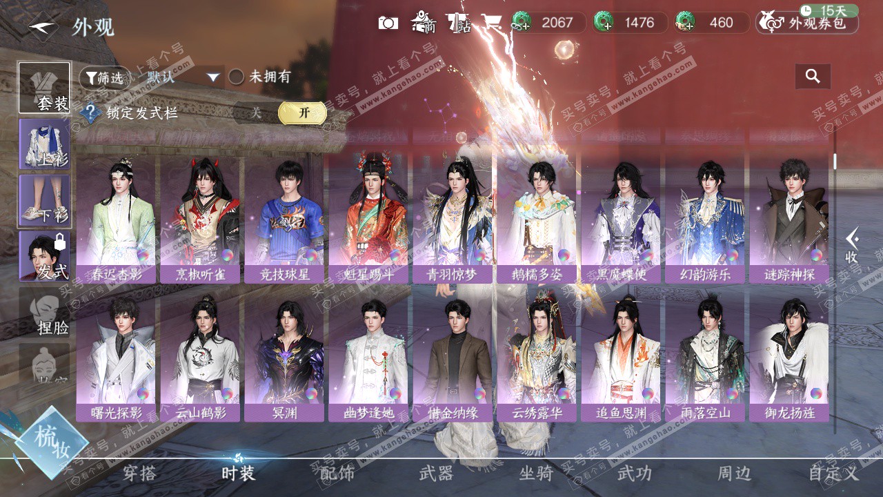 NSH324136逆水寒手游账号详情图41 NSH324136逆水寒手游账号详情图41